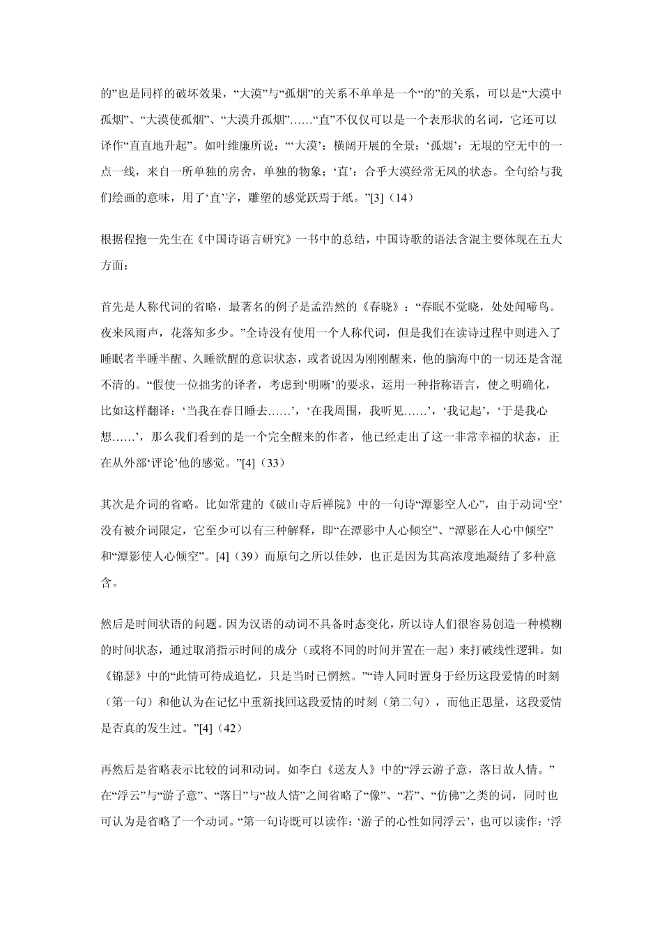 中西诗歌审美传统差异比较_第3页