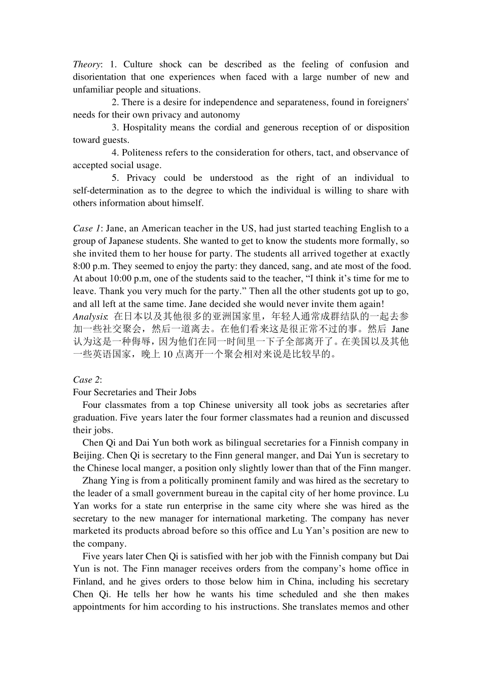 中西跨文化交际课程情景案例分析_第3页