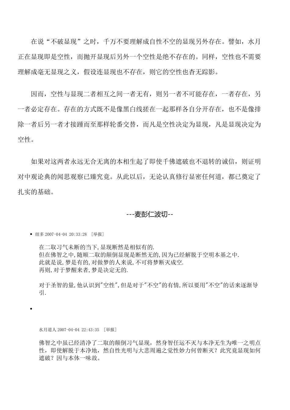 中观之要义(即中观的四层境界)_第2页