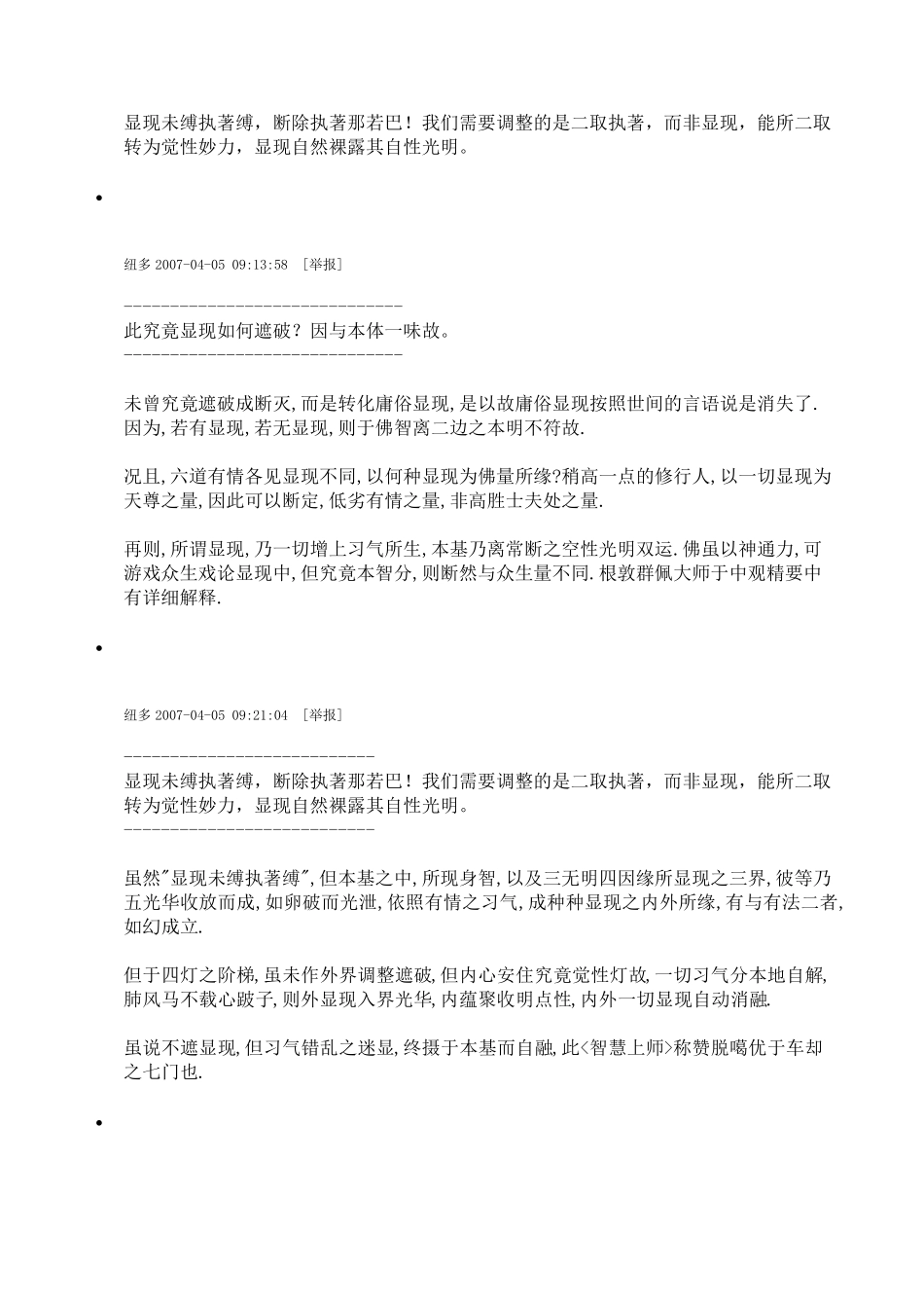 中观之要义(即中观的四层境界)_第3页