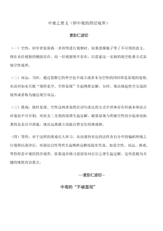 中观之要义(即中观的四层境界)