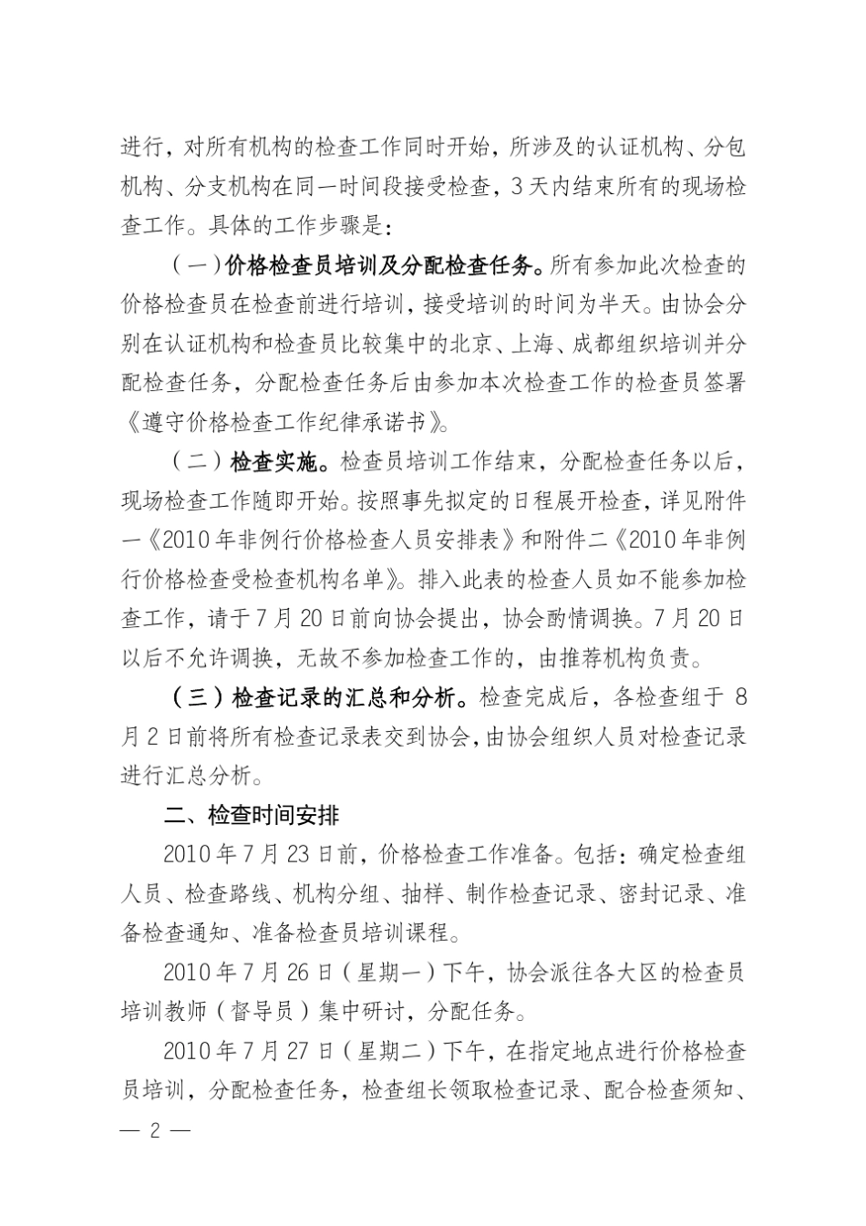 中认协监[2010]134_第2页