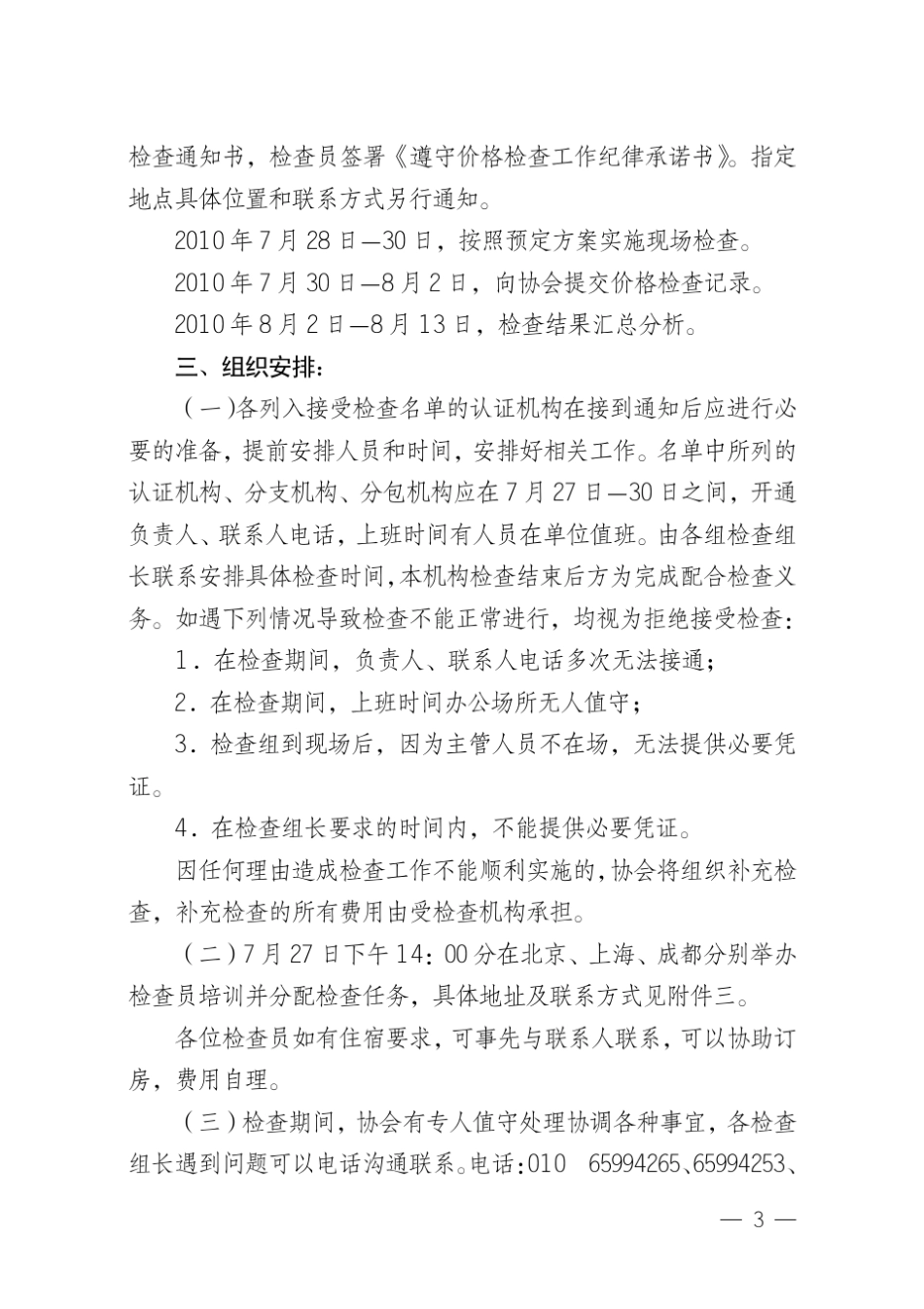 中认协监[2010]134_第3页