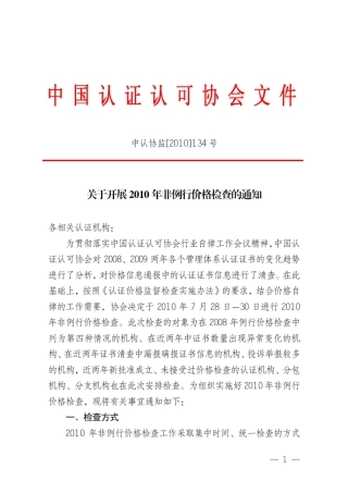 中认协监[2010]134