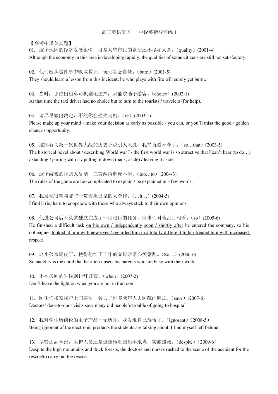 中译英专项训练俗语成语谚语翻译练习_第1页
