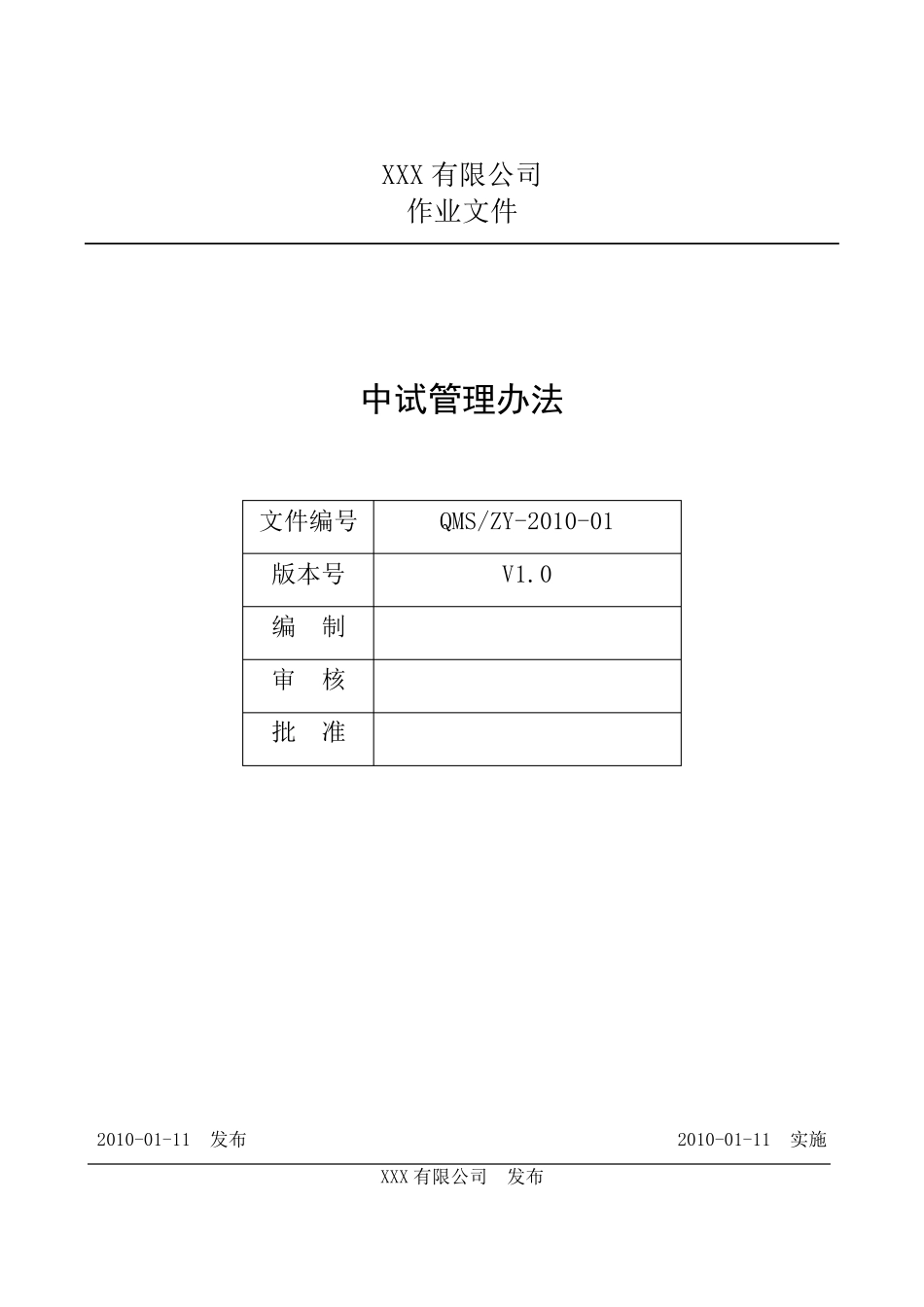 中试管理办法_第1页
