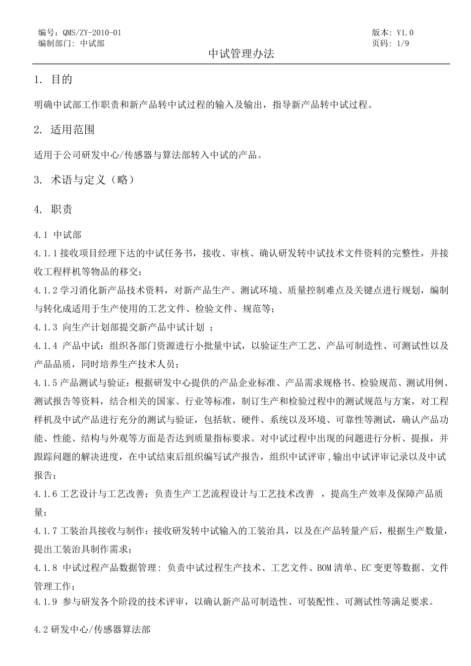中试管理办法_第2页