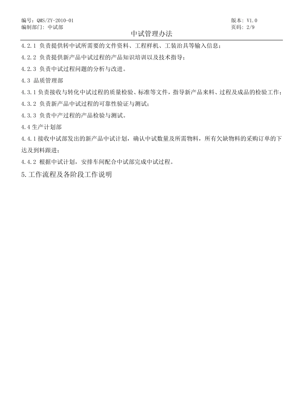 中试管理办法_第3页