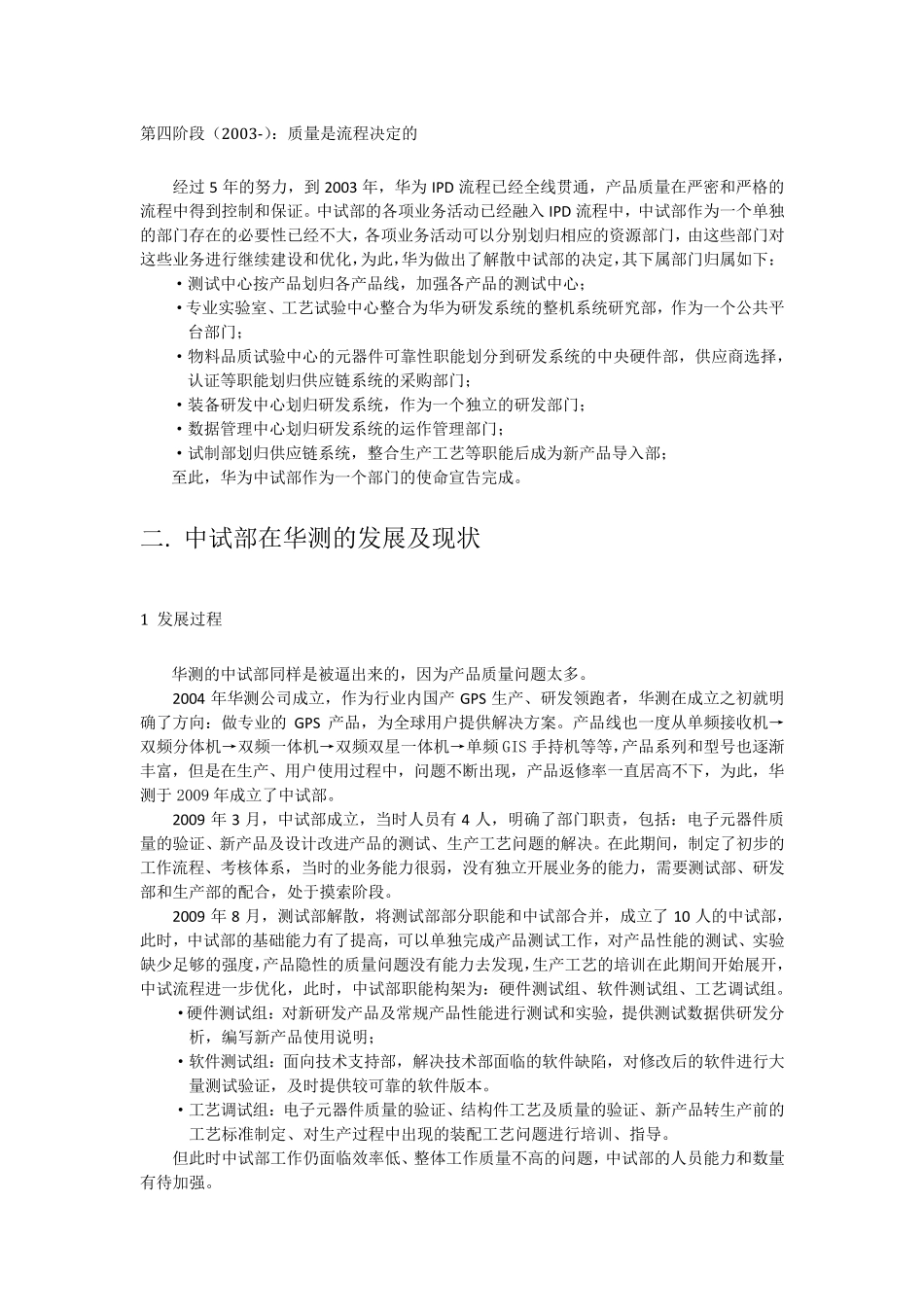 中试部在华为和华测的发展_第2页