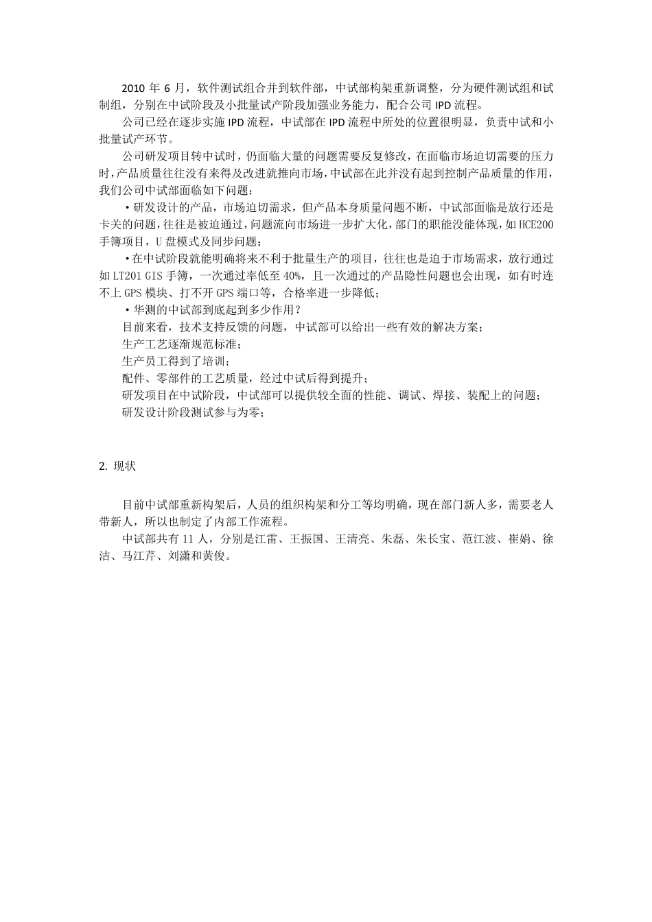 中试部在华为和华测的发展_第3页