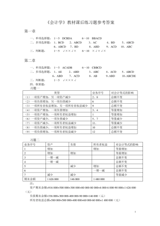 中财《会计学》教材课后练习题答案新2010.5.30.