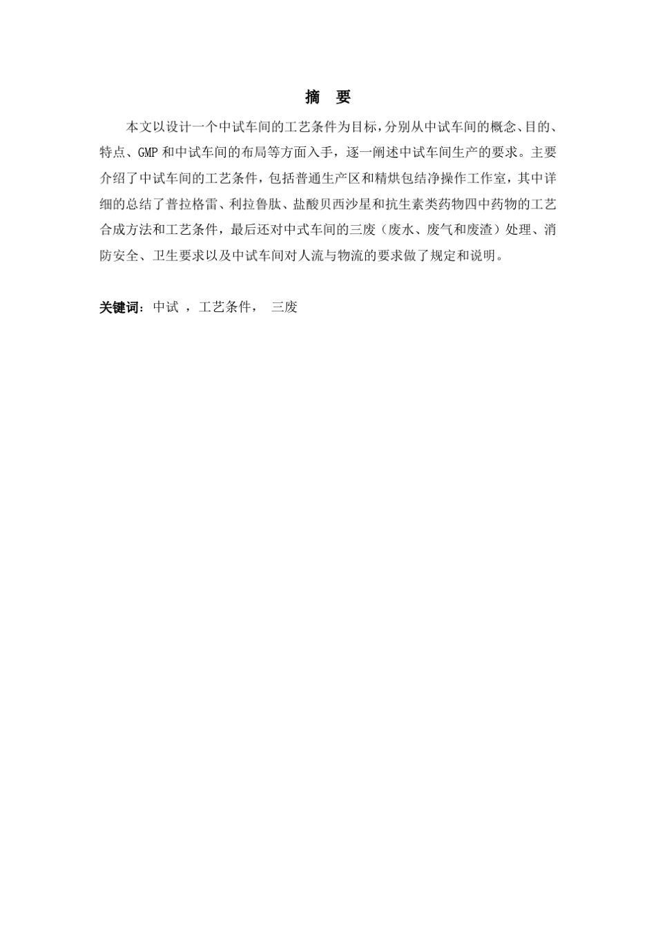 中试车间工艺条件_第1页