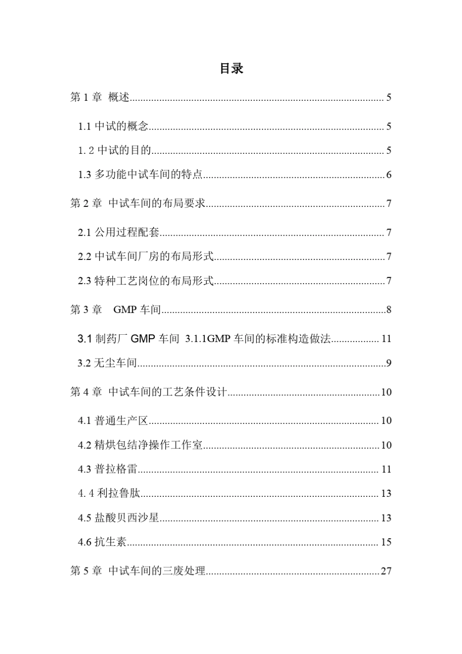 中试车间工艺条件_第3页