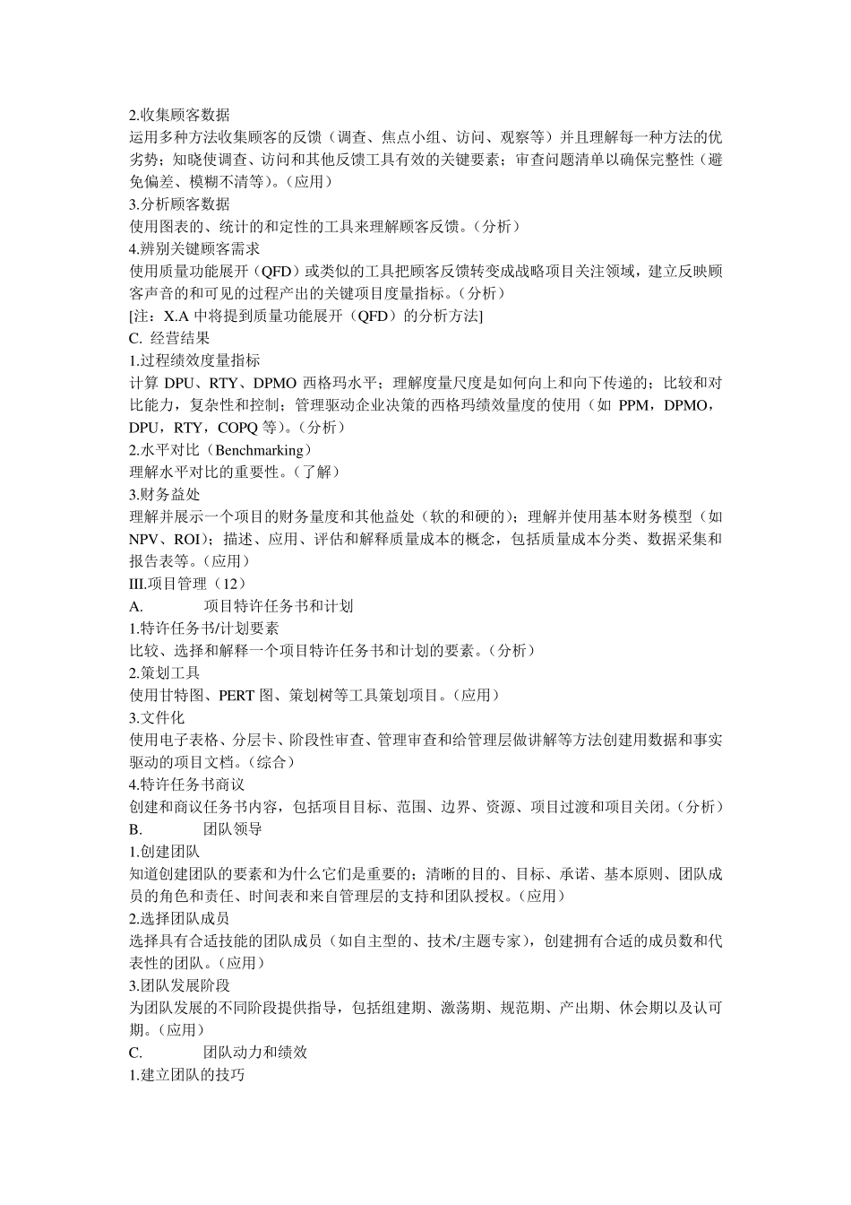 中质协的黑带考试大纲_第2页