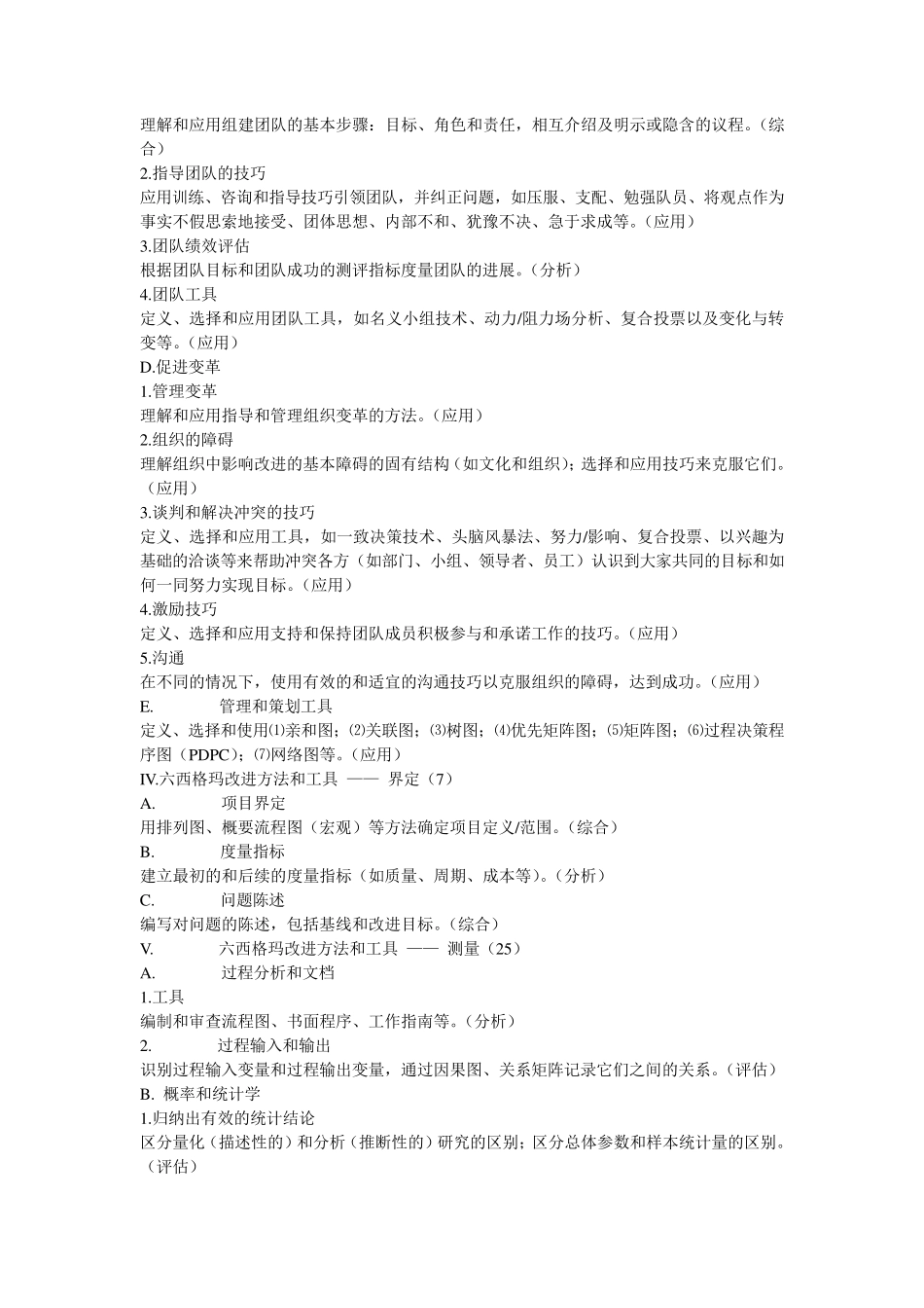 中质协的黑带考试大纲_第3页