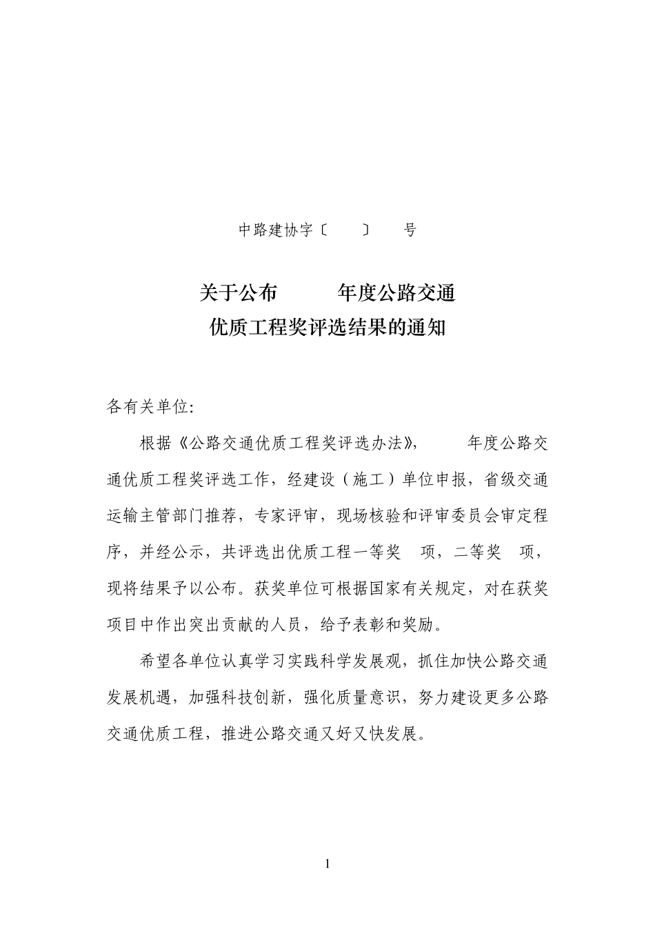 中路建协字2010019号_第1页