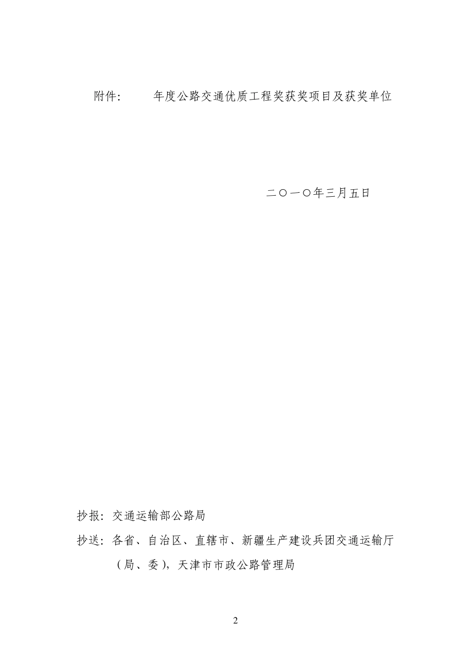 中路建协字2010019号_第2页