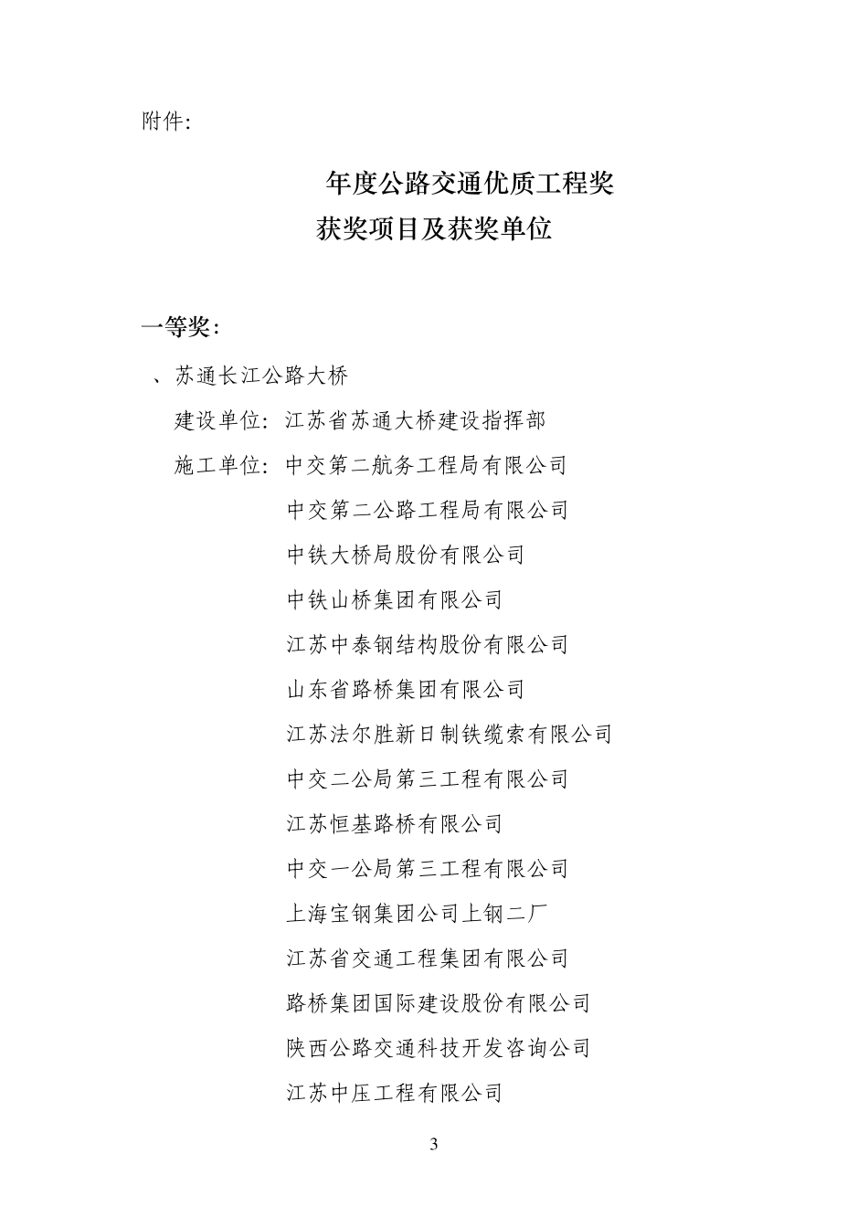 中路建协字2010019号_第3页