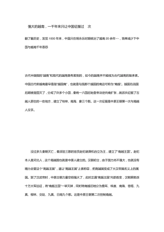 中越关系中越历史