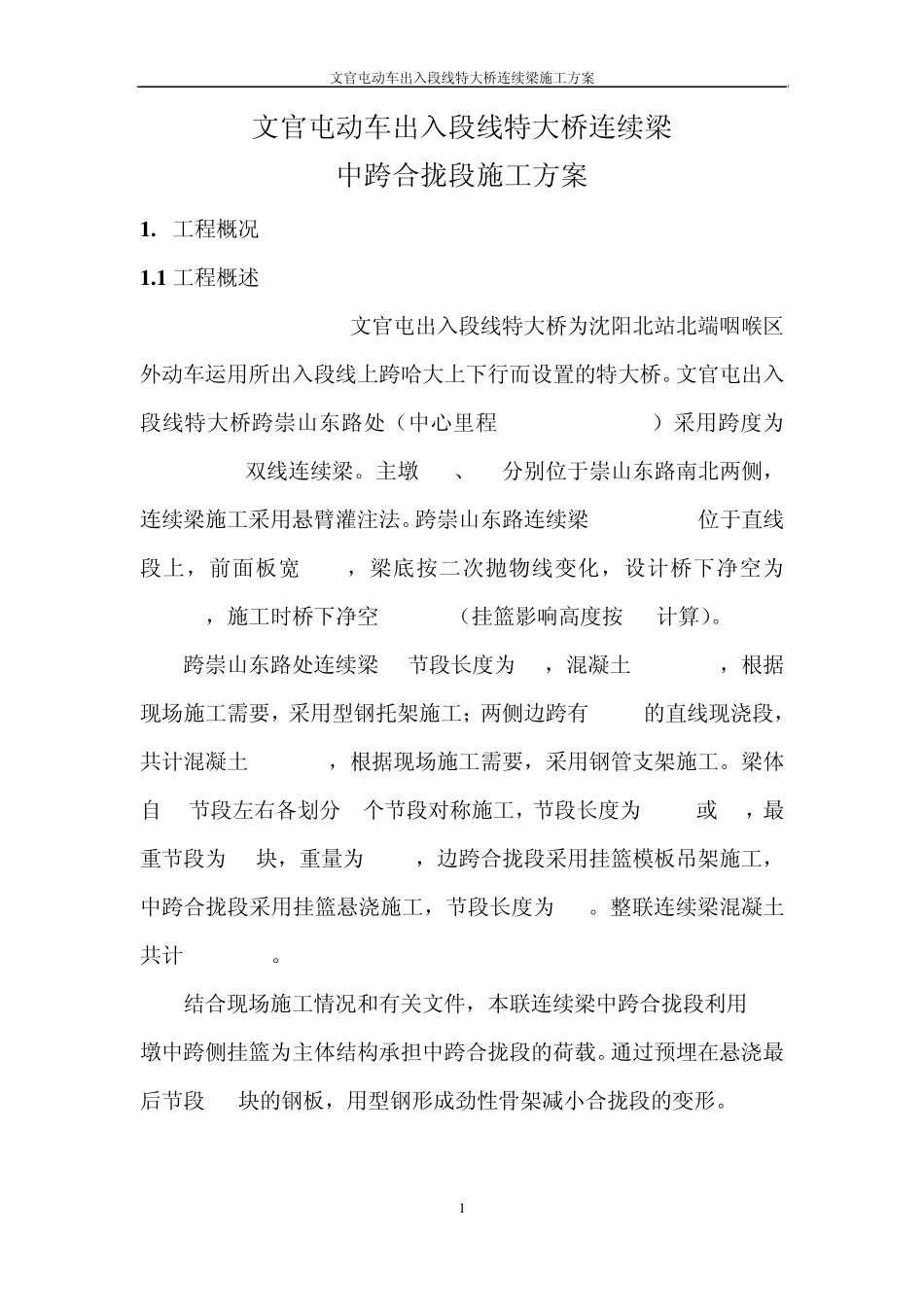 中跨合拢段施工方案_第2页