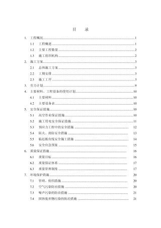 中跨合拢段施工方案