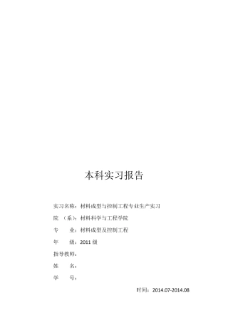 中车株洲电力机车实习报告