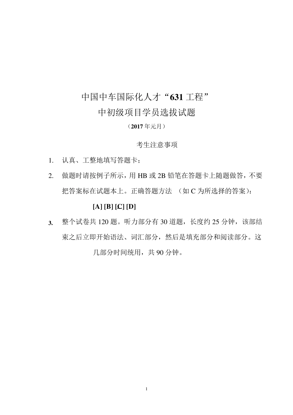 中车英语能力测试试题(附参考答案)_第1页