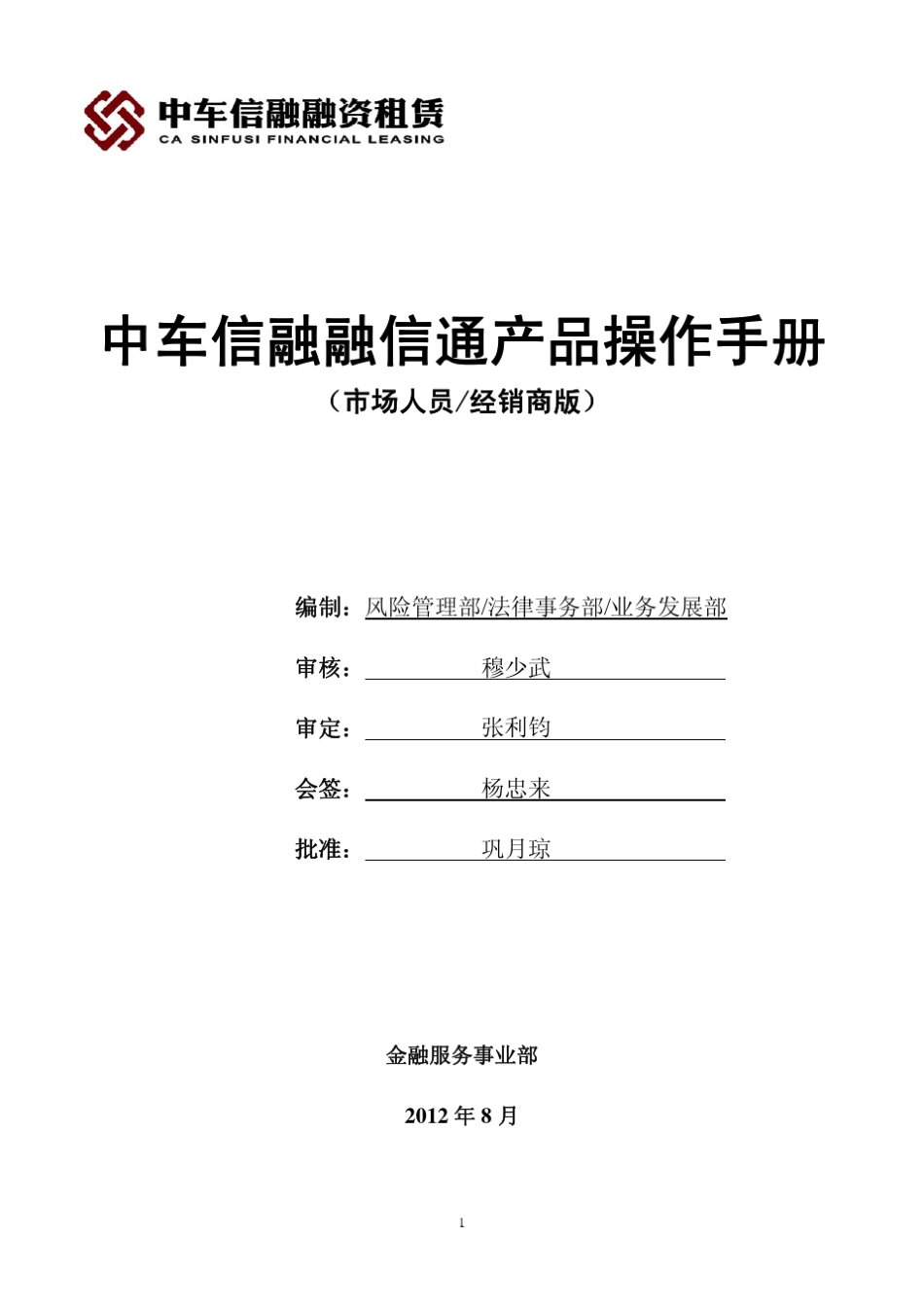 中车信融融信通产品操作手册_第1页