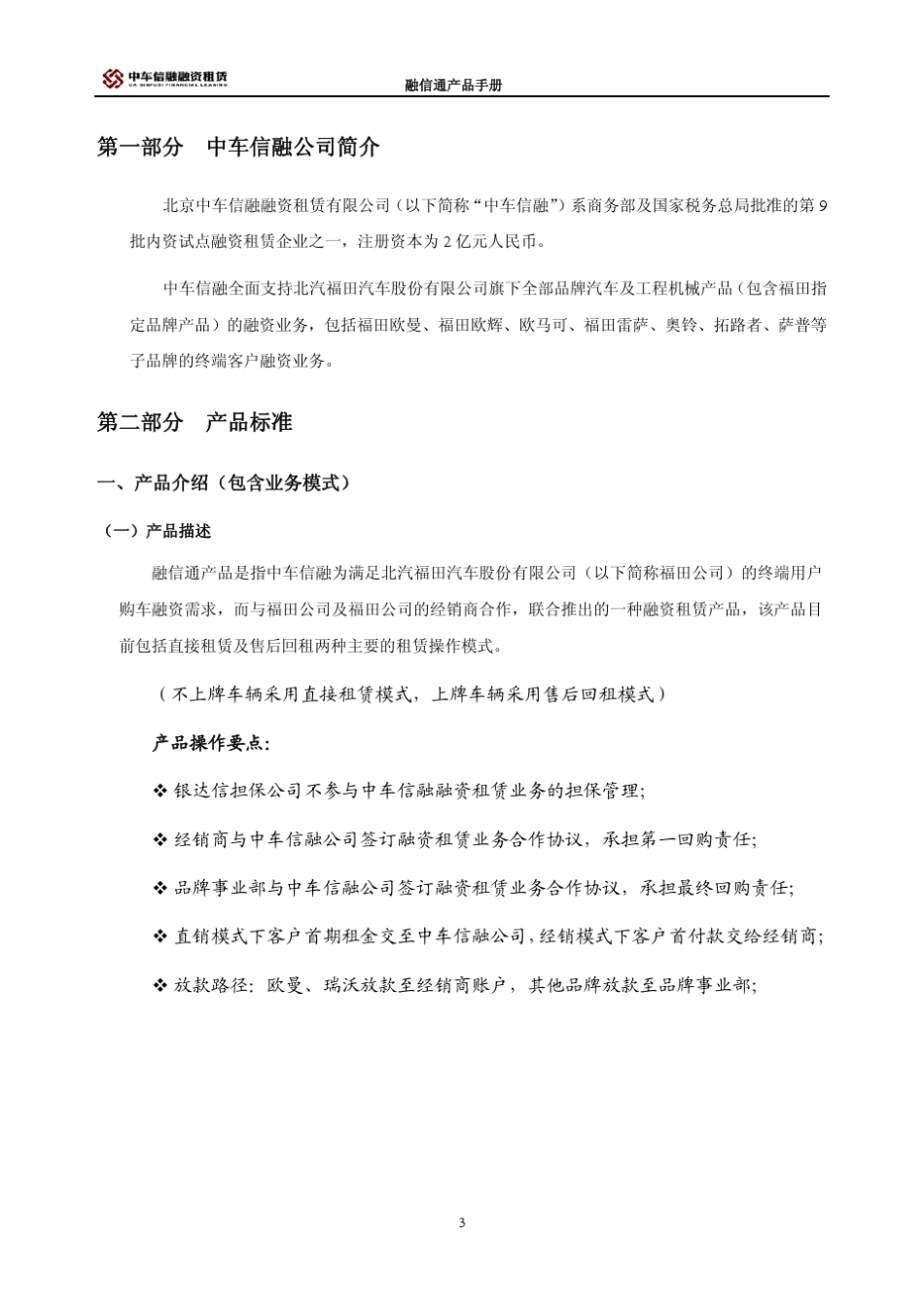 中车信融融信通产品操作手册_第3页