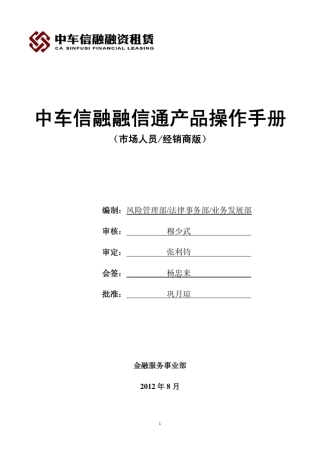 中车信融融信通产品操作手册