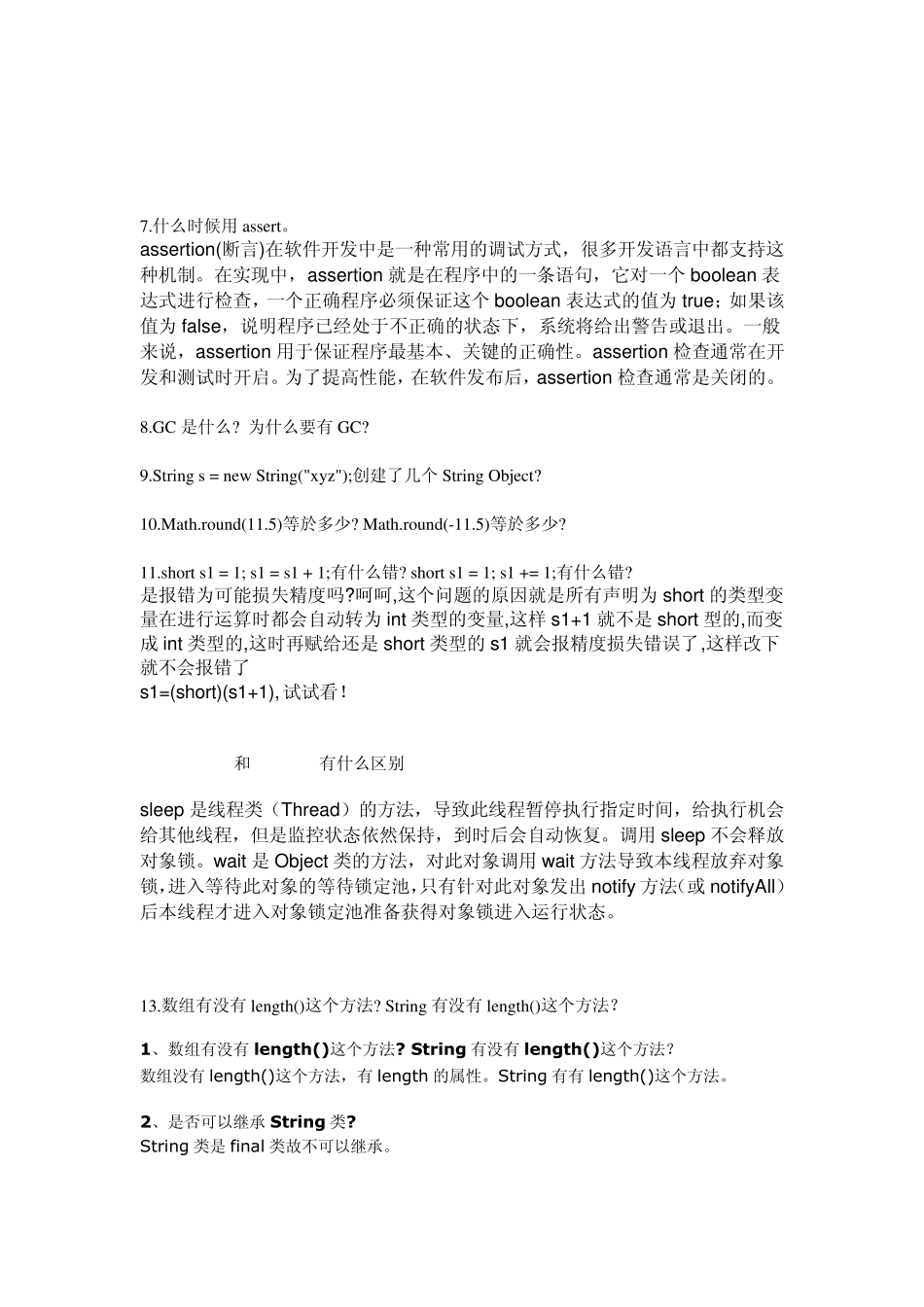 中软国际Java笔试题_第3页