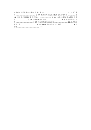 中轴集团实习报告