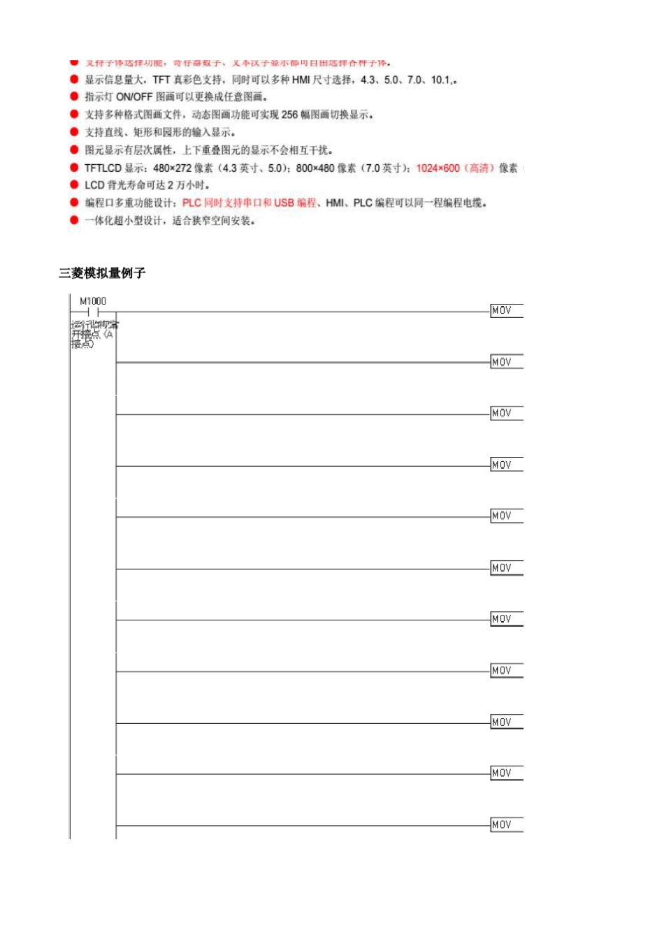 中达优控PLC触摸屏一体机说明书及详细参数_第2页