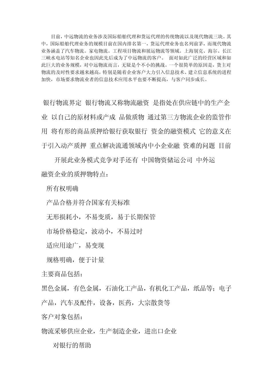 中远银行物流业务介绍_第2页