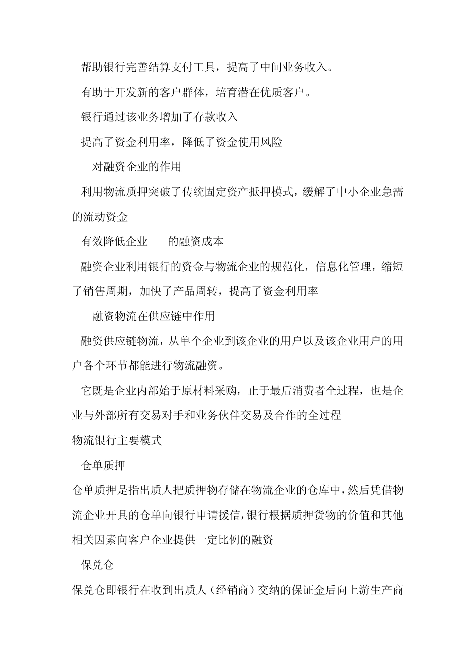 中远银行物流业务介绍_第3页