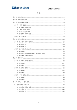 中达大屏幕管理软件使用手册