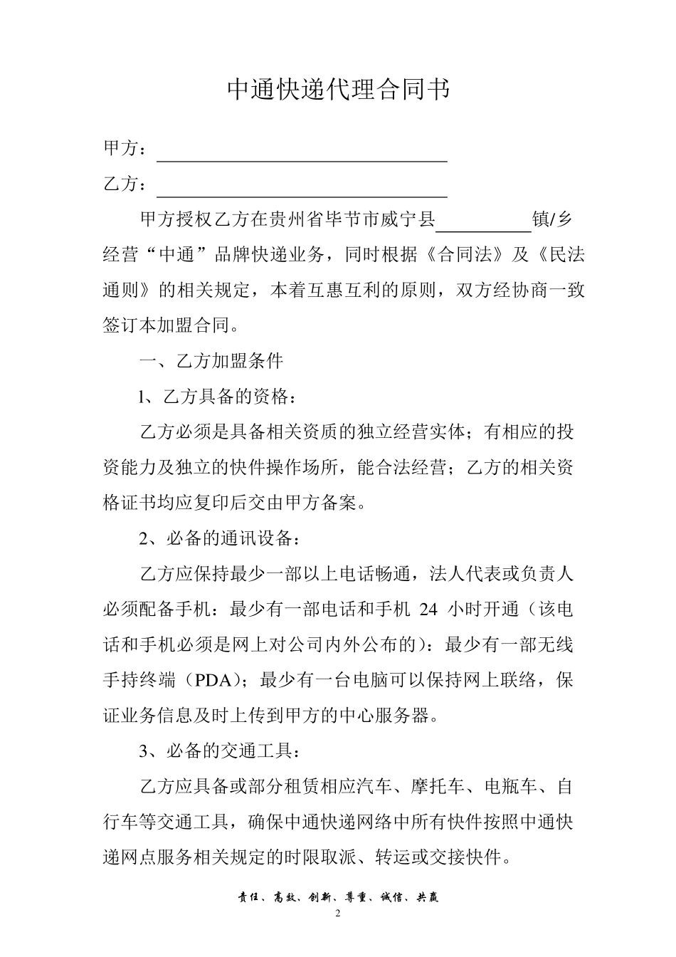 中通快递代理合同书_第2页