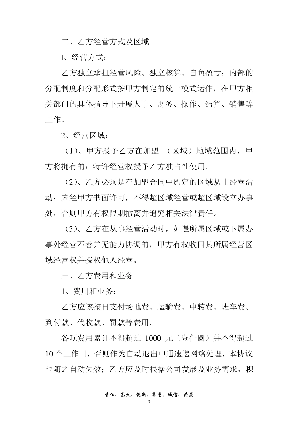 中通快递代理合同书_第3页