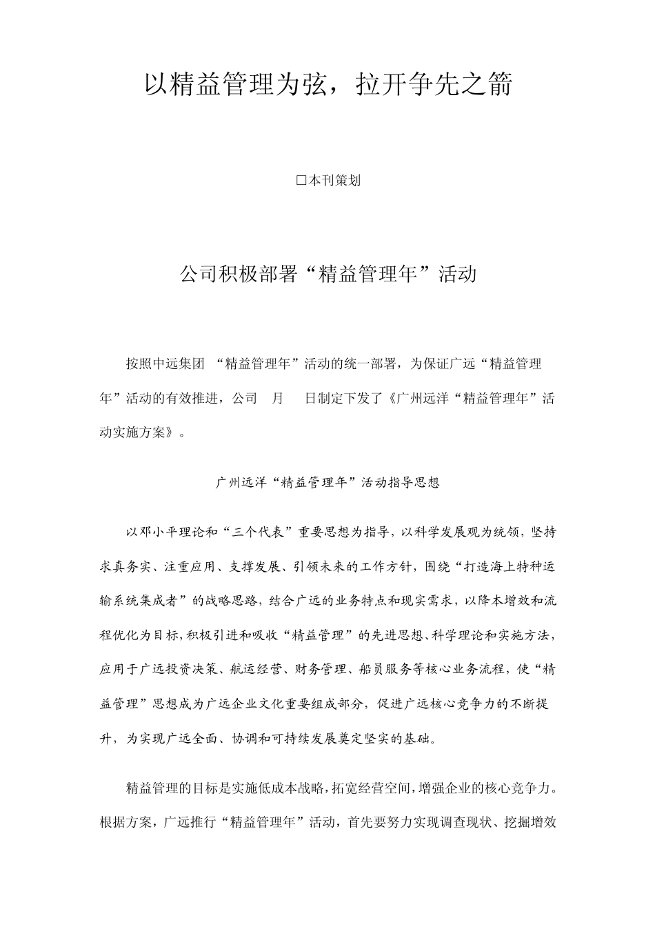 中远集团精益管理_第1页