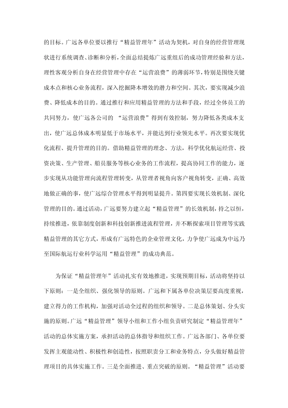 中远集团精益管理_第2页