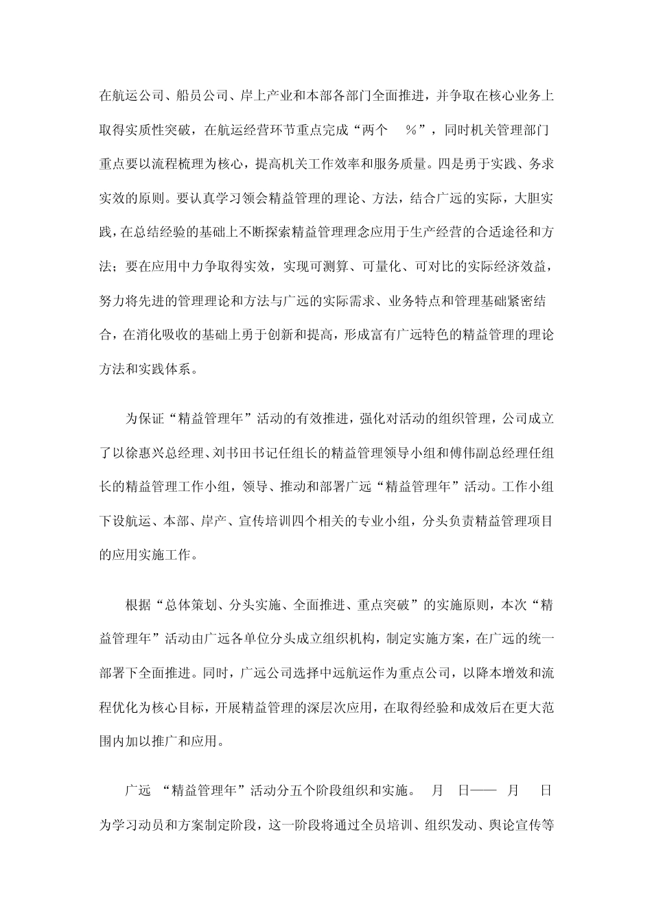 中远集团精益管理_第3页