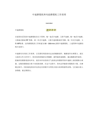 中速磨煤机和风扇磨煤机工作原理