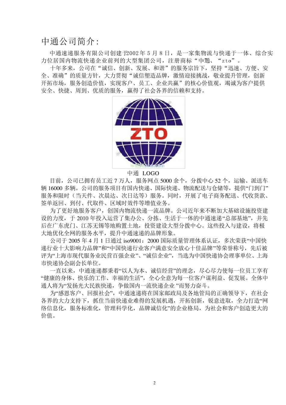 中通快递企业战略管理_第2页