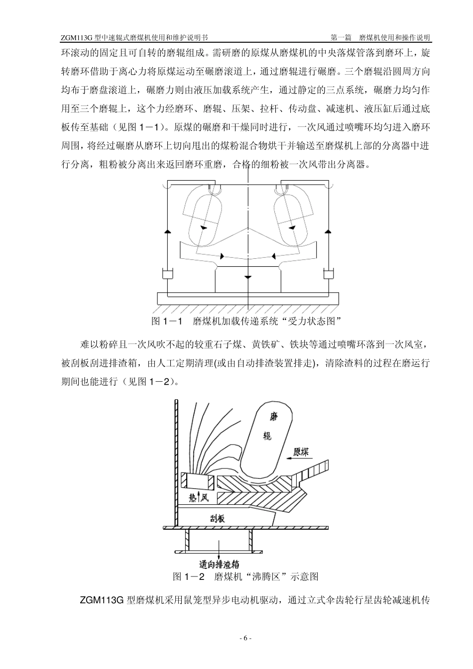 中速磨煤机技术标准_第2页