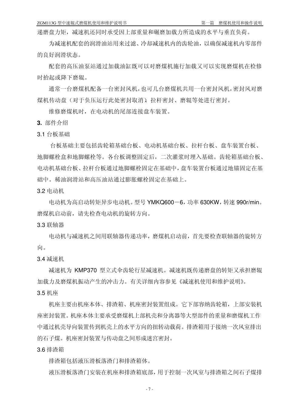 中速磨煤机技术标准_第3页