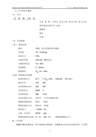 中速磨煤机技术标准