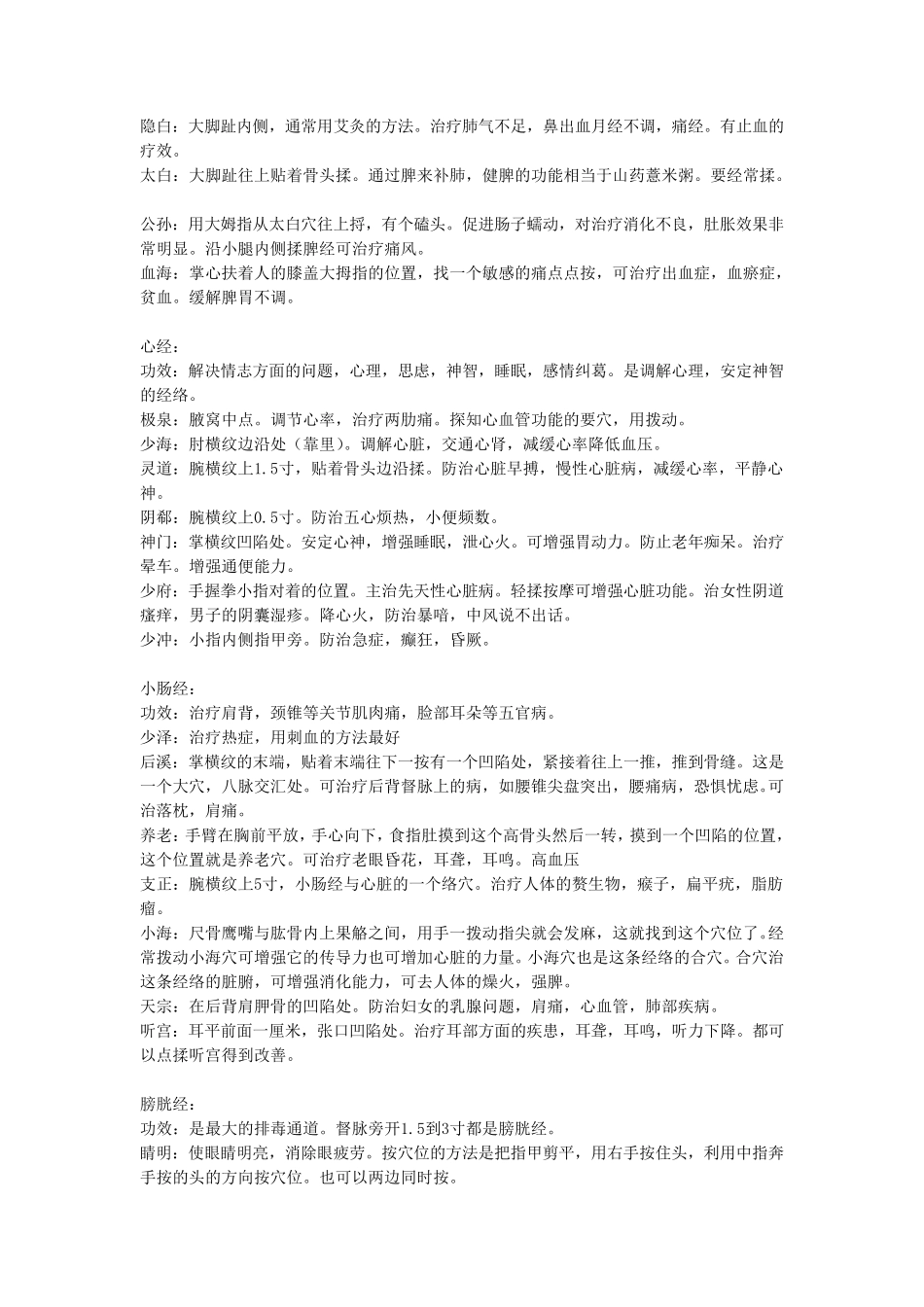 中里巴人穴位介绍_第2页