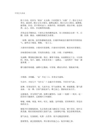 中里巴人语录