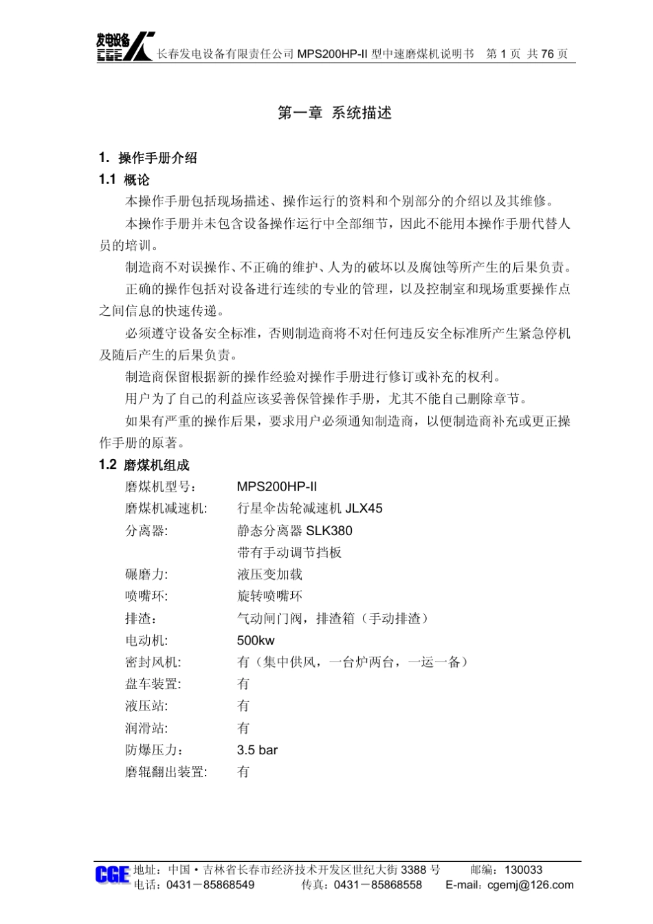 中速磨煤机MPS200说明书_第1页
