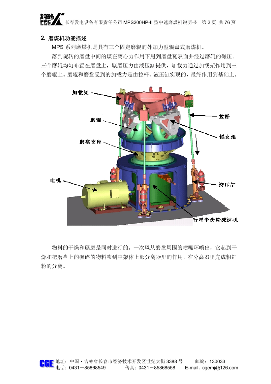 中速磨煤机MPS200说明书_第2页